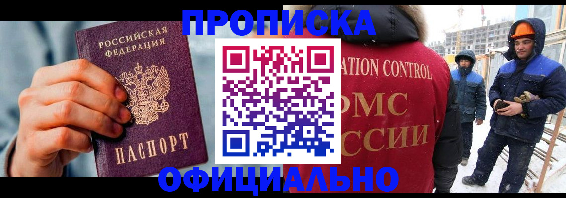 прописка для работы в Усть-Илимске